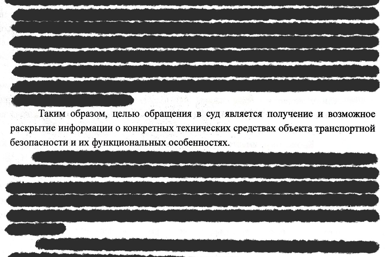 Excerpt from the objections of the Department of Transport of Moscow refusing to disclose the information about the legal status of individuals included in the "Sphera" lists in court: Therefore, the purpose of bringing a matter to the court is to obtain and potentially disclose information about specific technical tools of the transport security unit and their functional features.