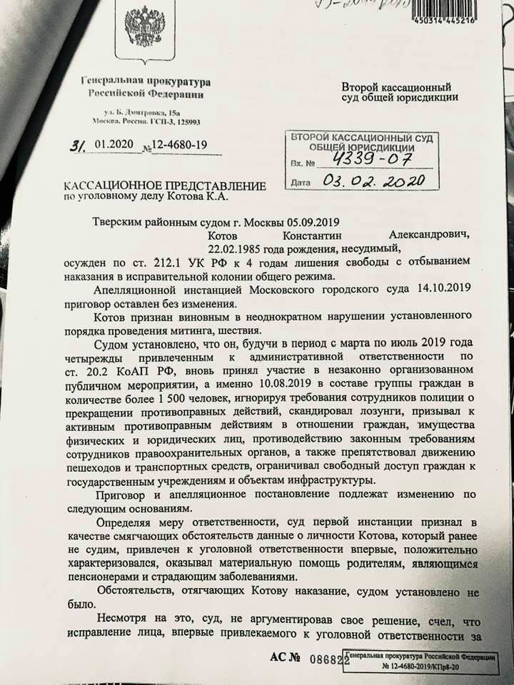 Materials of Konstantin Kotov's criminal case 