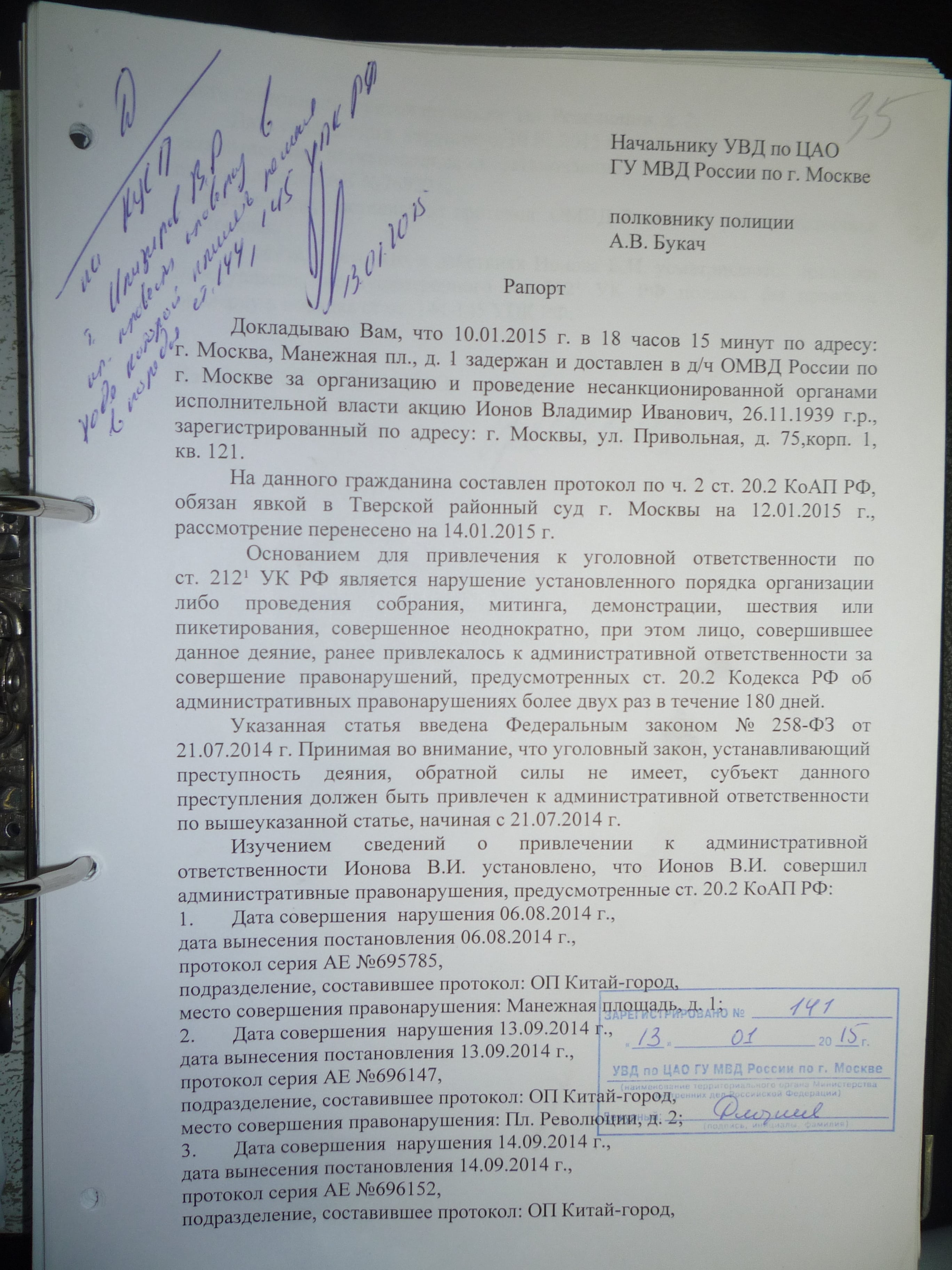 Materials of Vladimir Ionov's criminal case