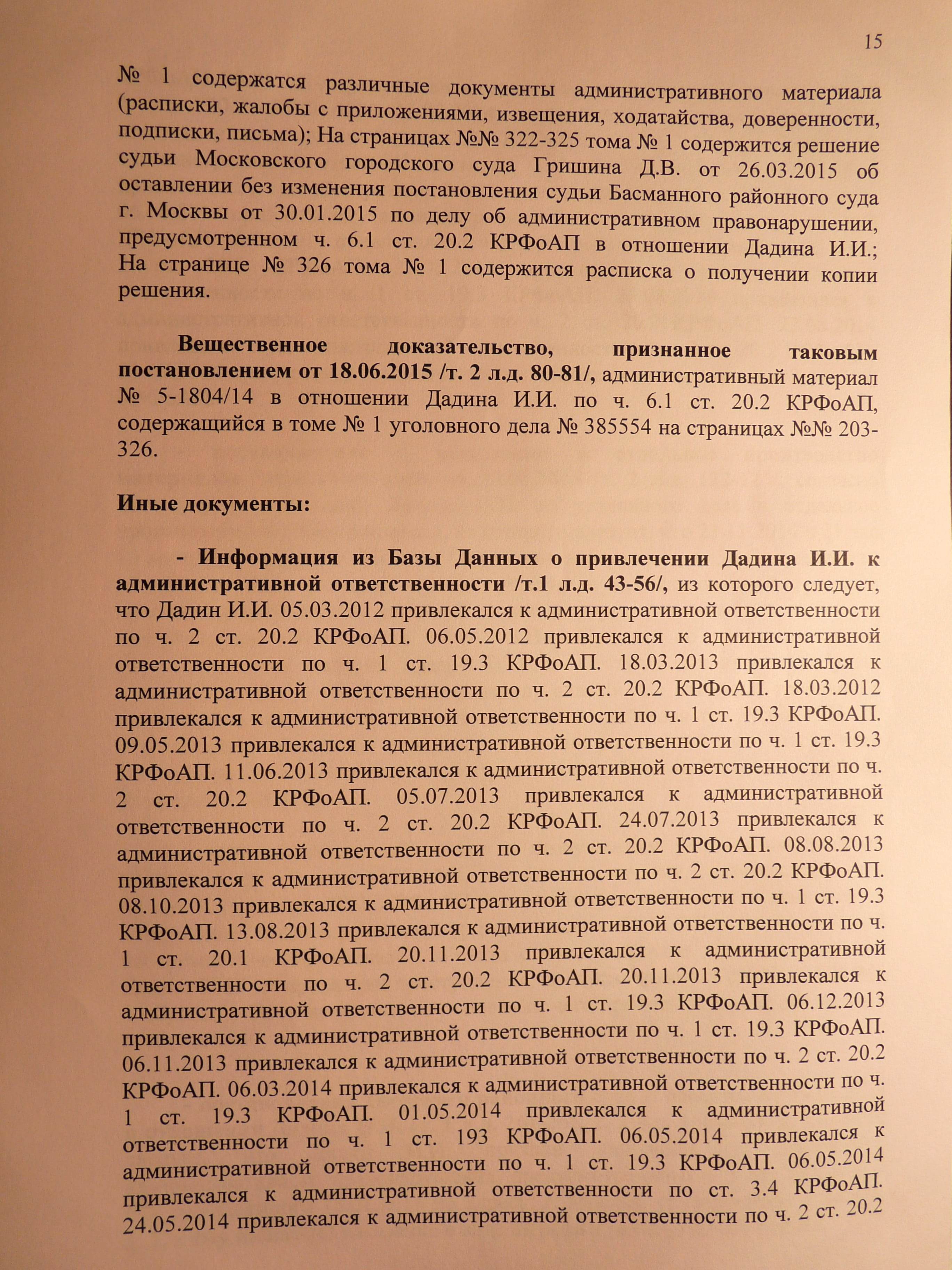 Information from the Database on bringing Dadin I. I. to administrative liability /vol.1 l.d. 43-56/, from which it follows …