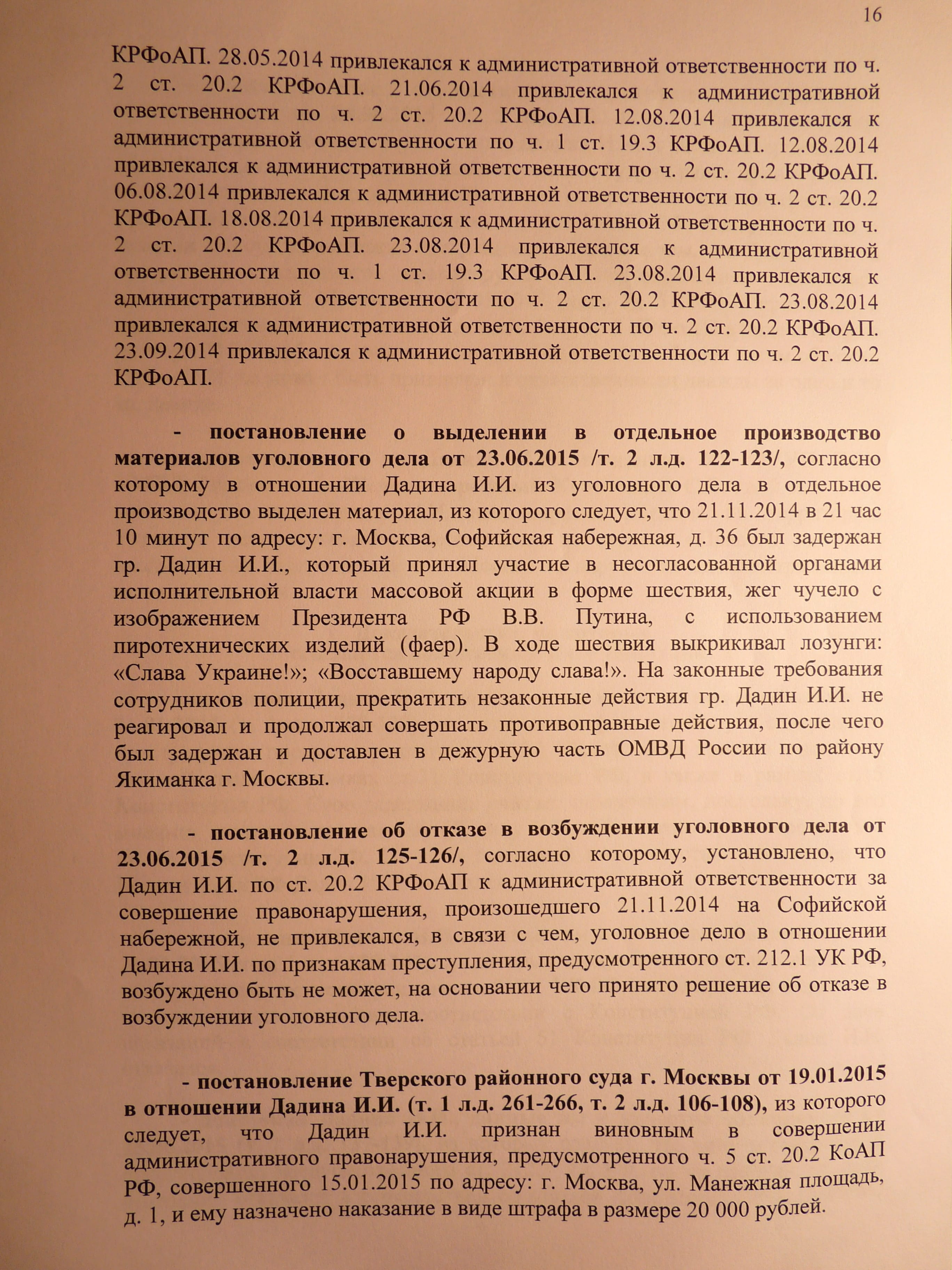 Information from the Database on bringing Dadin I.I. to administrative liability /vol.1 l.d. 43-56/, from which it follows …