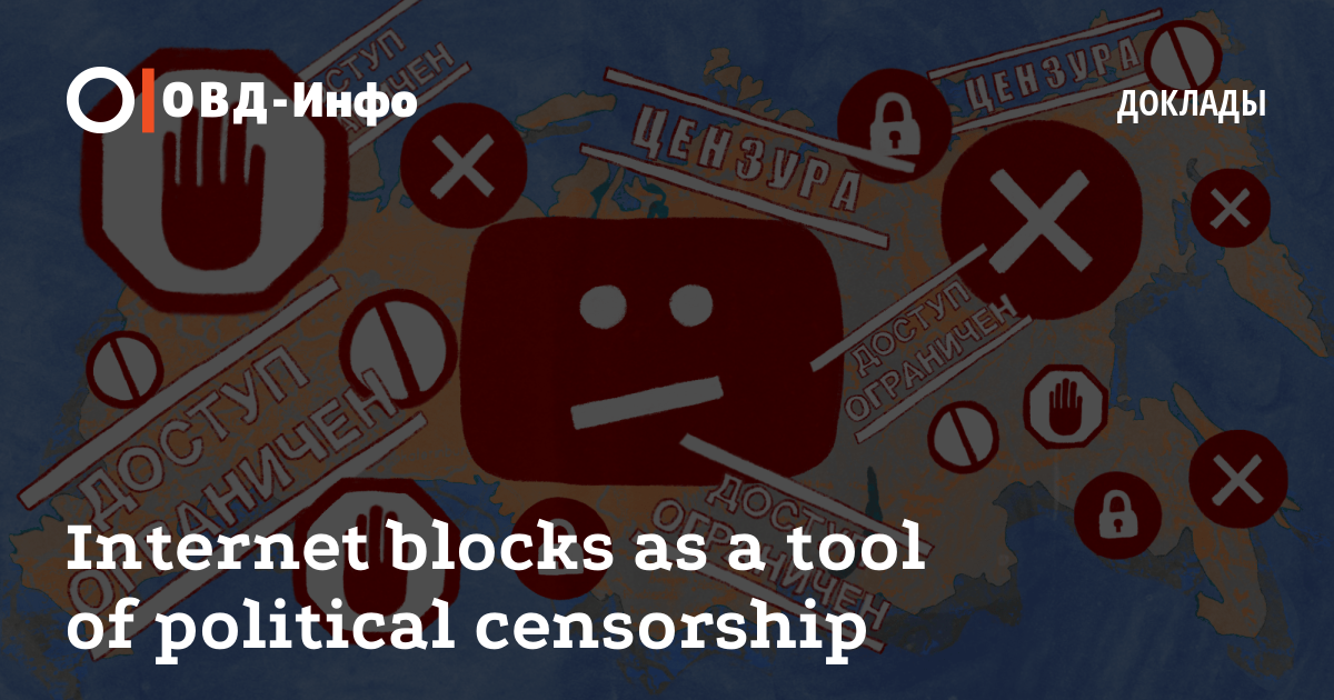 Lj Rossia Little Russian Porn - Internet blocks as a tool of political censorship | ÐžÐ’Ð”-Ð˜Ð½Ñ„Ð¾